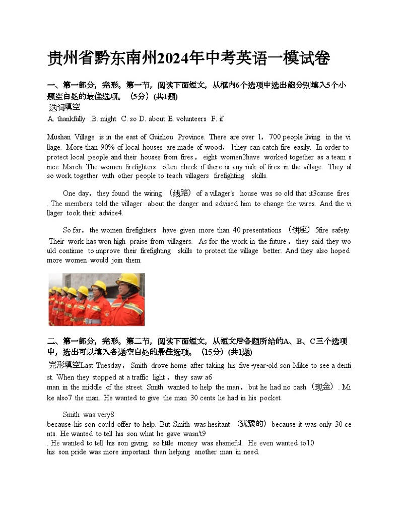 贵州省黔东南州2024年中考英语一模试卷01