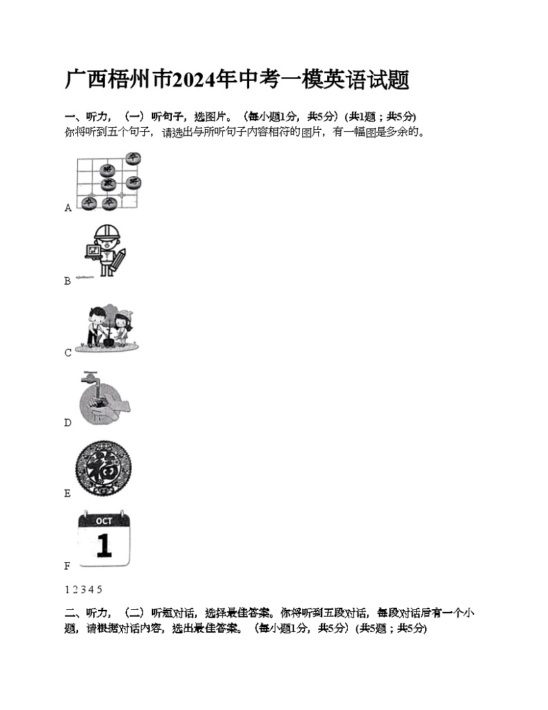 广西梧州市2024年中考一模英语试题01