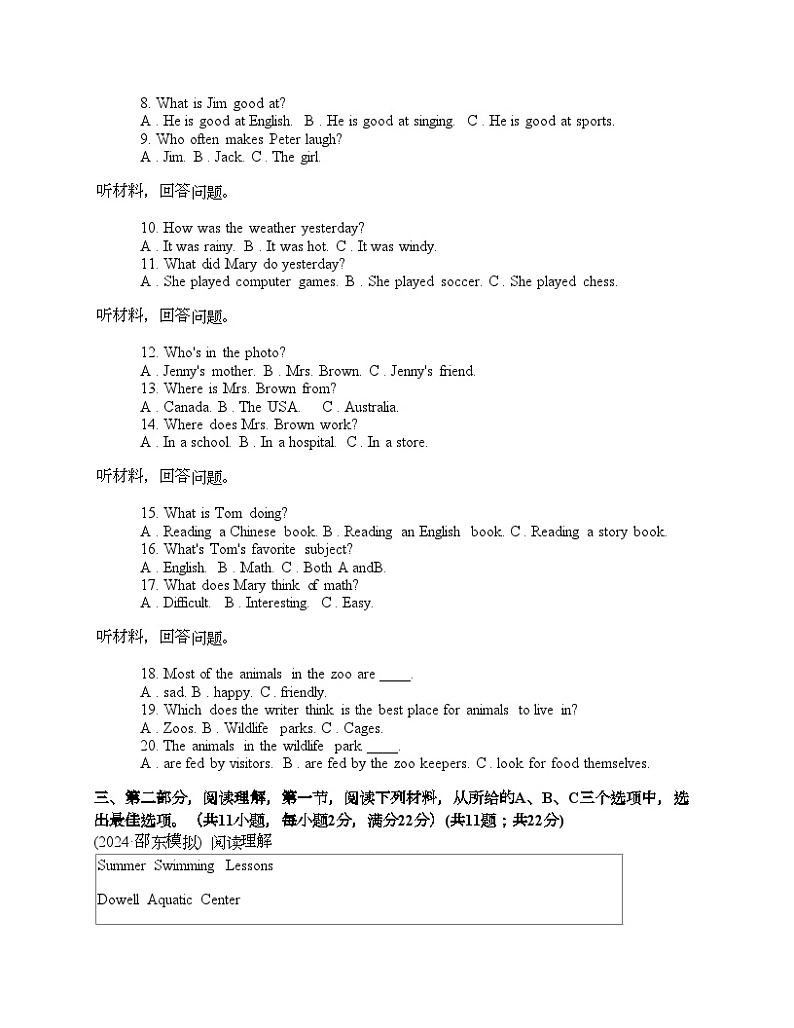 湖南省邵阳市邵东市2024年中考英语模拟试卷02