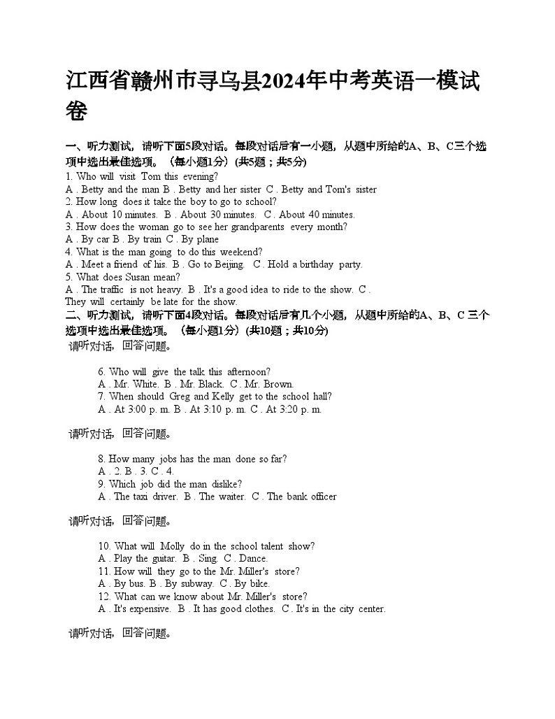 江西省赣州市寻乌县2024年中考英语一模试卷01