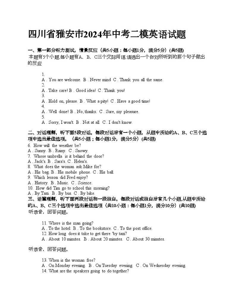 四川省雅安市2024年中考二模英语试题01