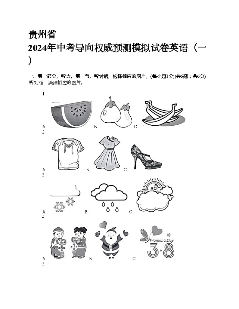 贵州省 2024年中考导向权威预测模拟试卷英语（一）01