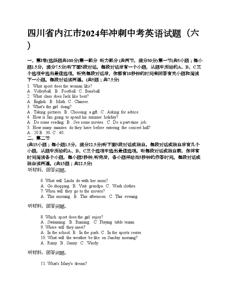 四川省内江市2024年冲刺中考英语试题（六）01