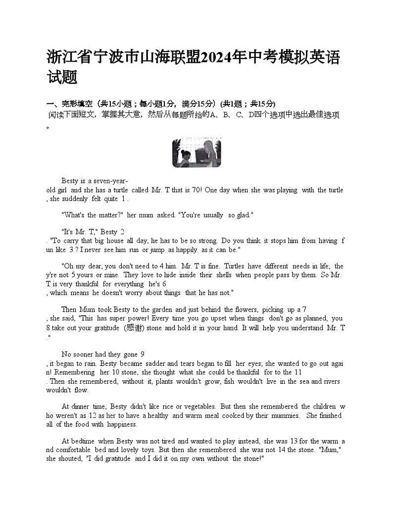 浙江省宁波市山海联盟2024年中考模拟英语试题第1页