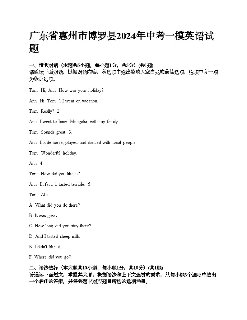 广东省惠州市博罗县2024年中考一模英语试题01