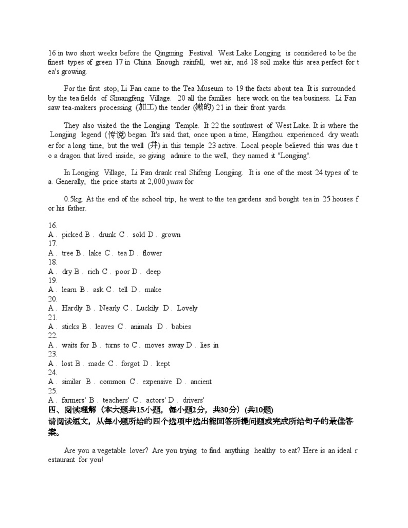 广东省惠州市博罗县2024年中考一模英语试题03