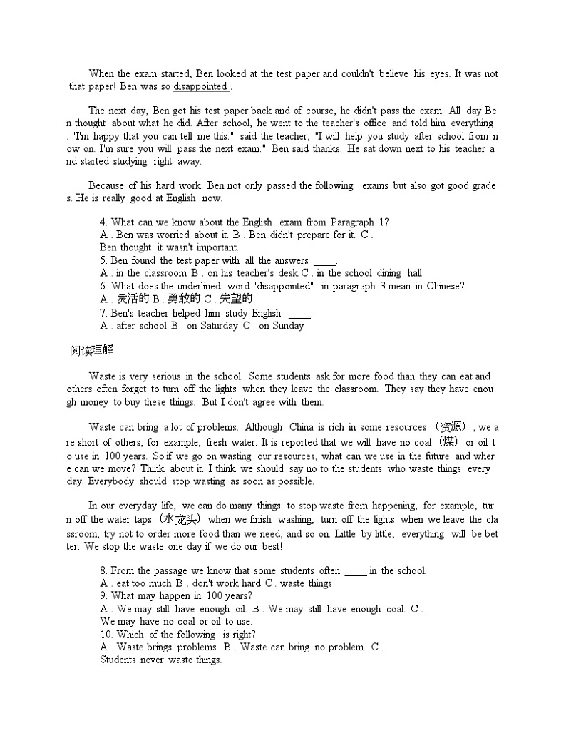 湖南省邵阳市邵东市2024年英语中考模拟试卷02