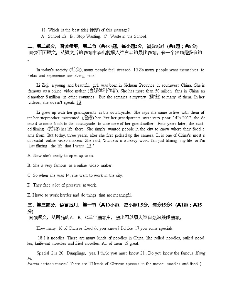 湖南省邵阳市邵东市2024年英语中考模拟试卷03