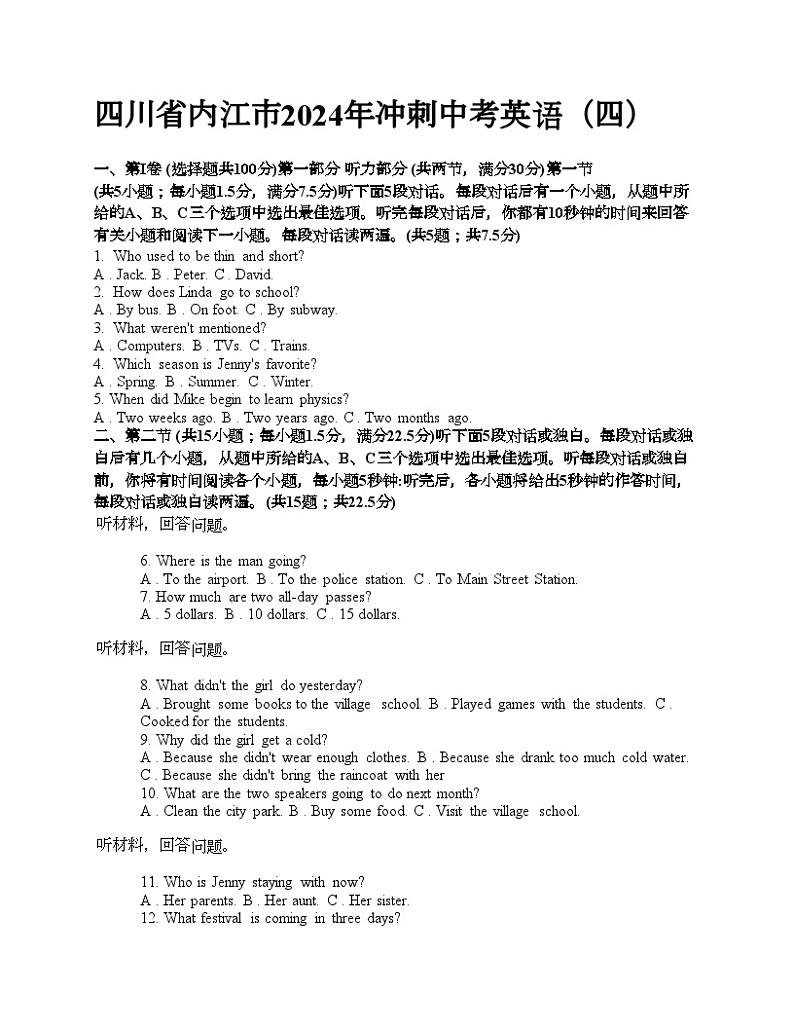 四川省内江市2024年冲刺中考英语（四）01