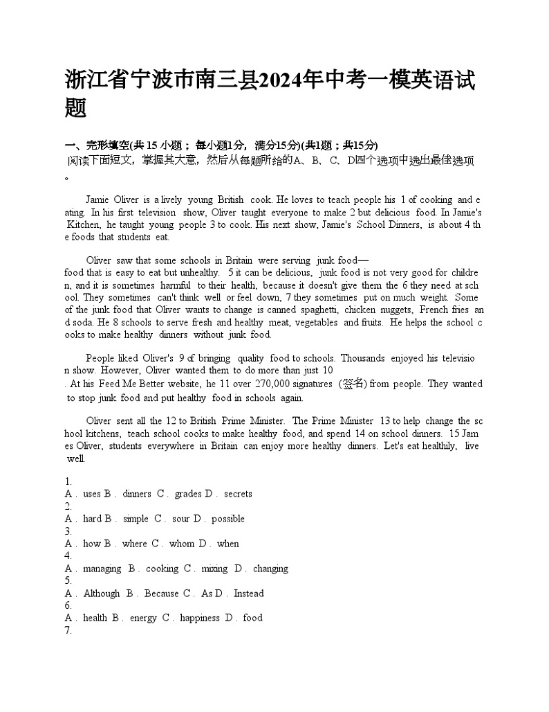 浙江省宁波市南三县2024年中考一模英语试题01