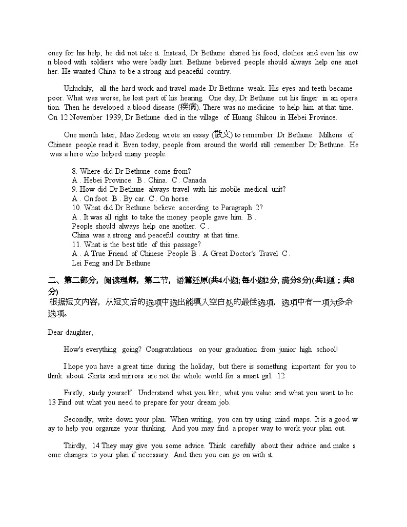 湖南省永州市李达中学2024年中考英语二模试卷03