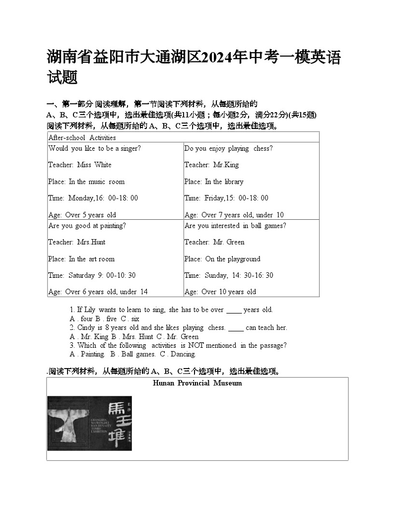 湖南省益阳市大通湖区2024年中考一模英语试题01
