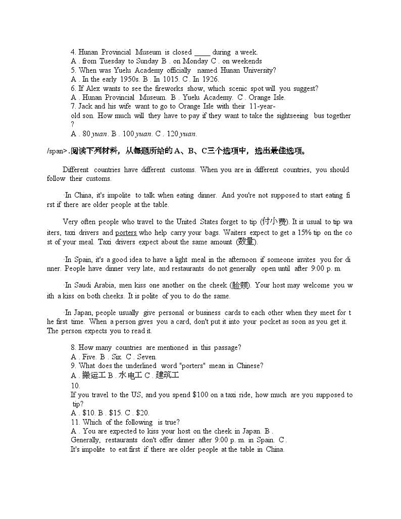 湖南省益阳市大通湖区2024年中考一模英语试题03