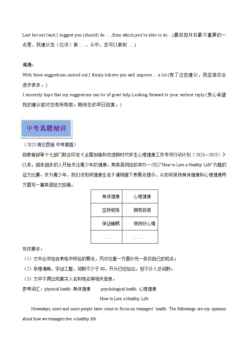 03 提纲作文之咨询建议类（原卷版）-2024年中考英语写作常考话题技巧和范文第3页
