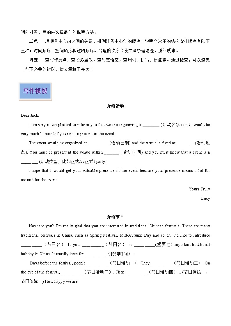 03 提纲作文之说明介绍类（原卷版）-2024年中考英语写作常考话题技巧和范文第2页