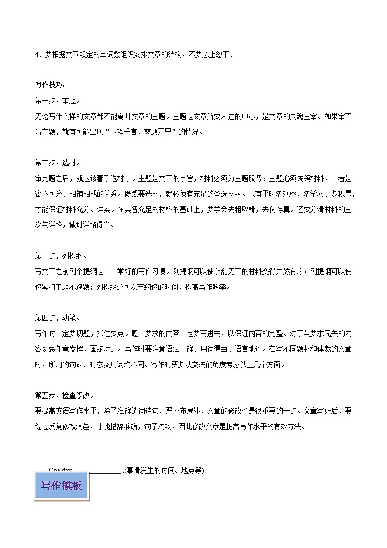 04 命题作文之叙事描写类（原卷版）-2024年中考英语写作常考话题技巧和范文第2页