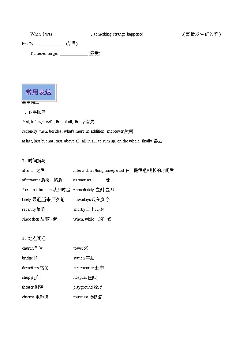 04 命题作文之叙事描写类（原卷版）-2024年中考英语写作常考话题技巧和范文第3页