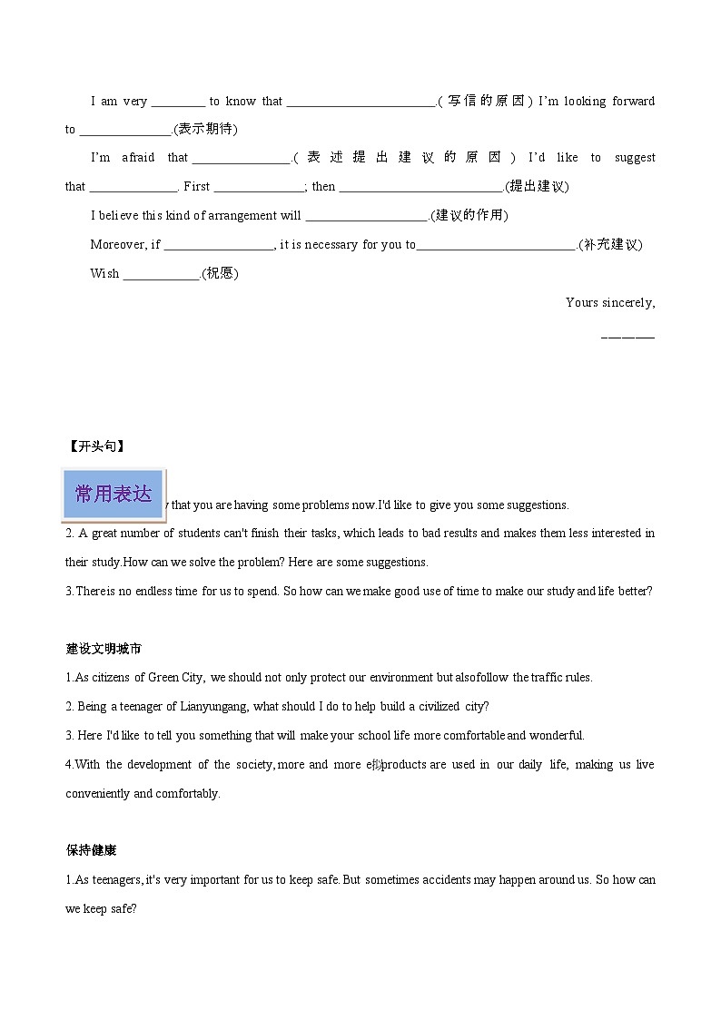 04 命题作文之咨询建议类（原卷版）-2024年中考英语写作常考话题技巧和范文第3页