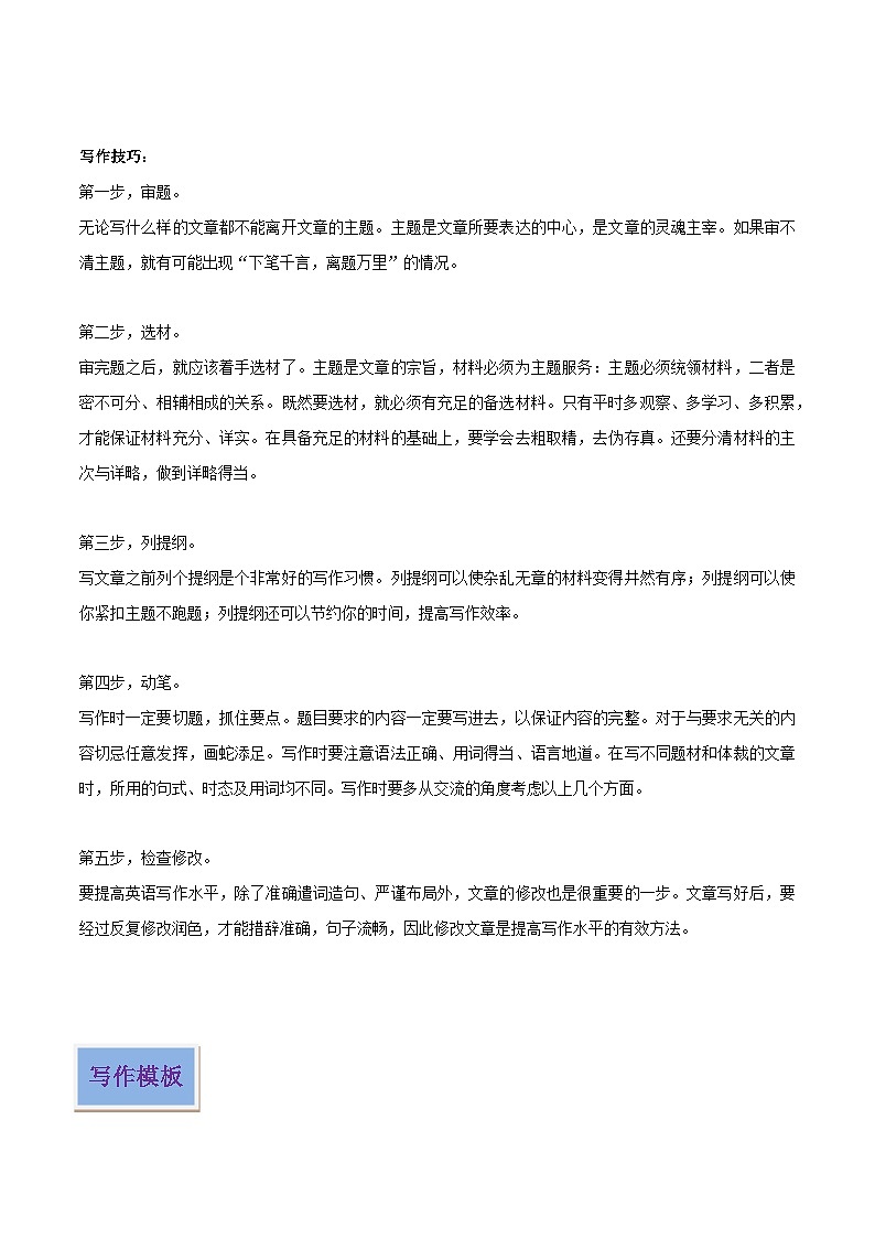 04 命题作文之咨询建议类（解析版）-2024年中考英语写作常考话题技巧和范文第2页