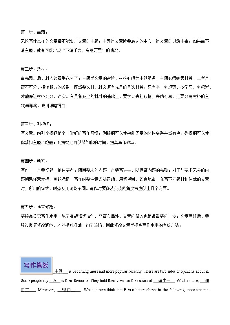 04 命题作文之观点看法类（解析版）-2024年中考英语写作常考话题技巧和范文第2页