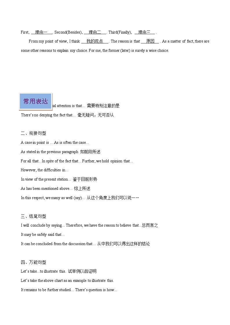 04 命题作文之观点看法类（解析版）-2024年中考英语写作常考话题技巧和范文第3页