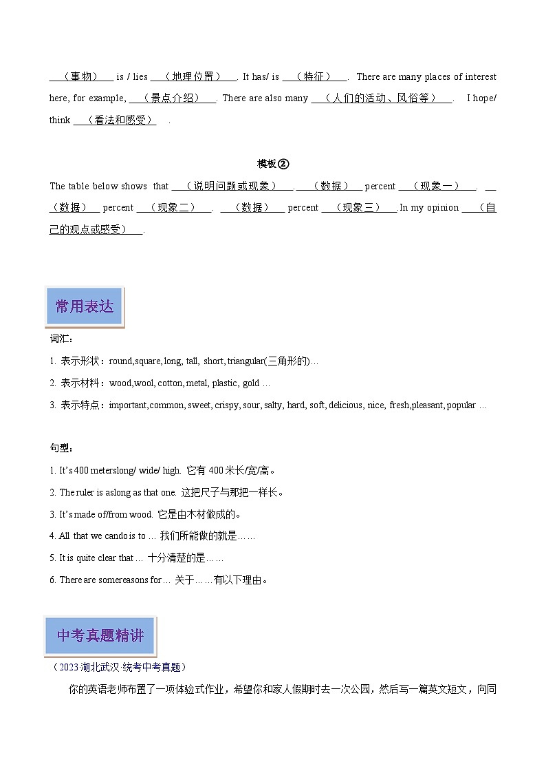 04 命题作文之说明介绍类（解析版）-2024年中考英语写作常考话题技巧和范文第3页