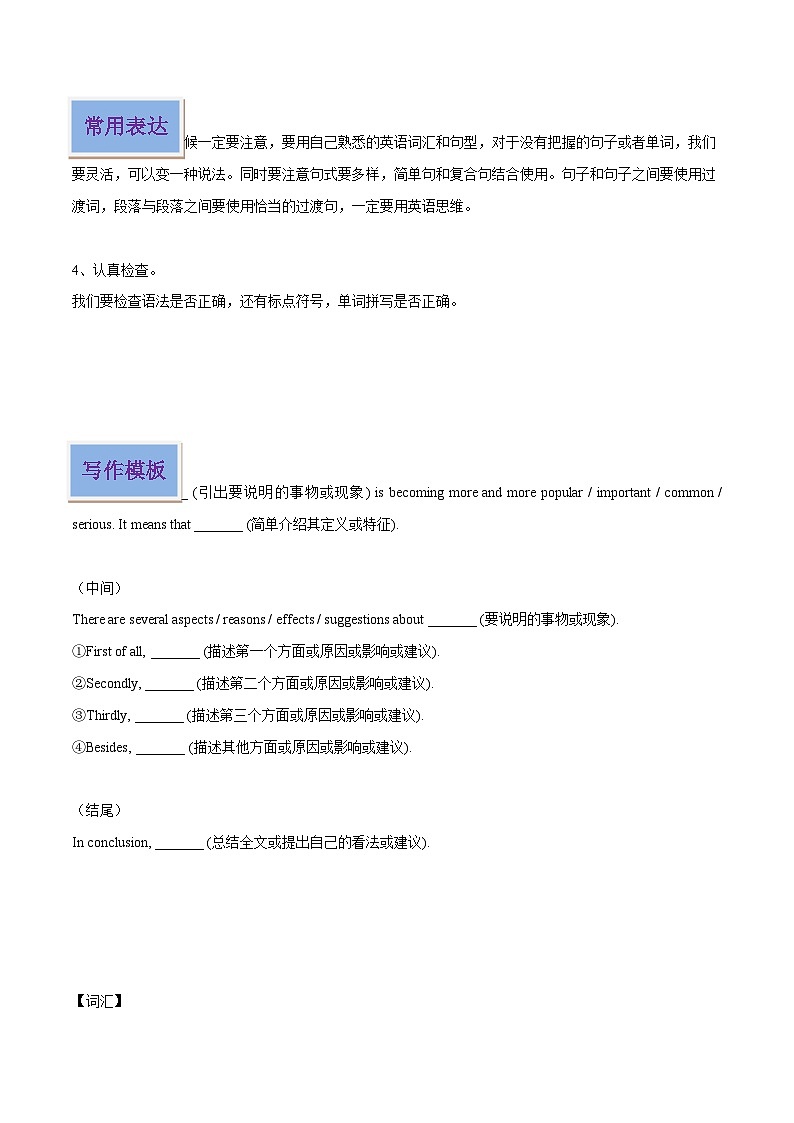 05 开放作文之说明介绍类（原卷版）-2024年中考英语写作常考话题技巧和范文第2页
