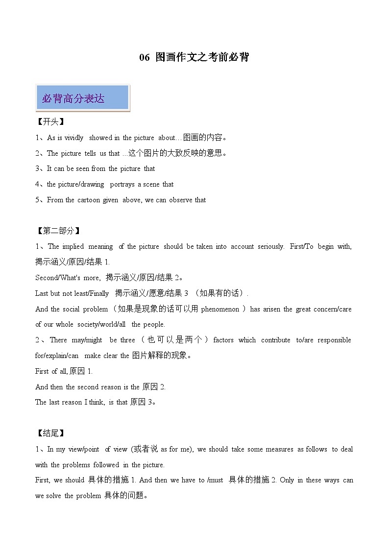 06 图画作文之考前必背-2024年中考英语写作常考话题技巧和范文第1页