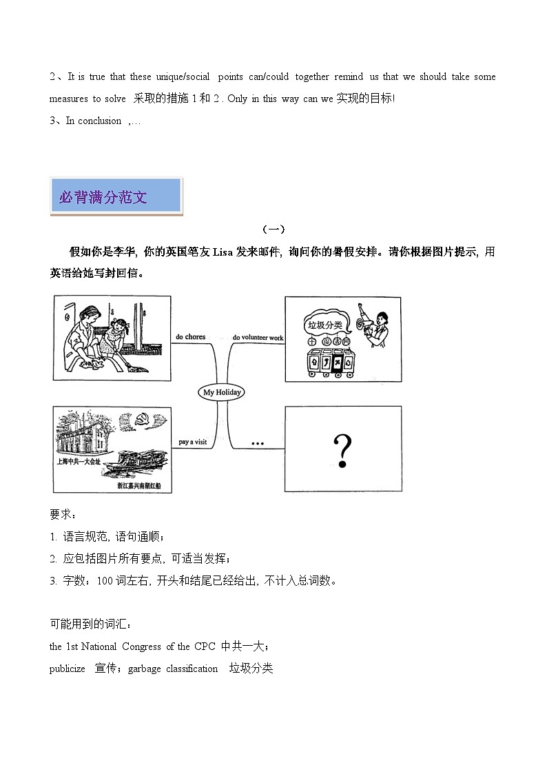 06 图画作文之考前必背-2024年中考英语写作常考话题技巧和范文第2页