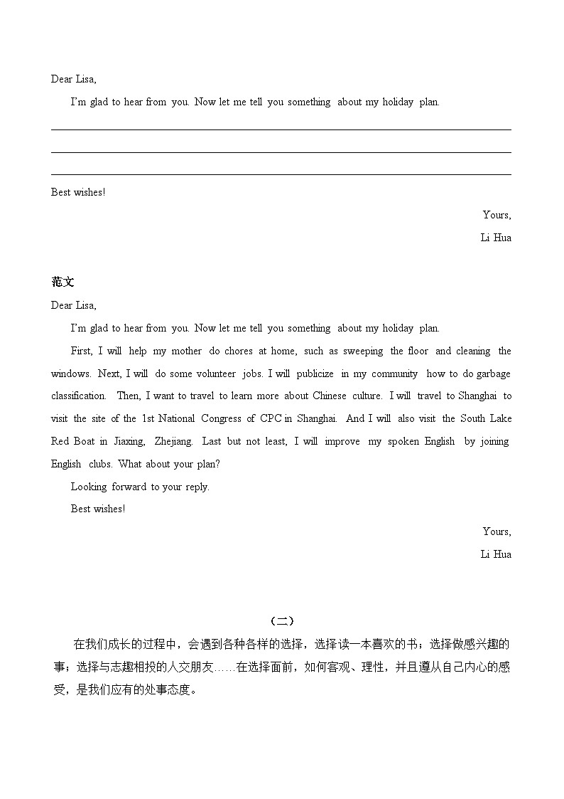 06 图画作文之考前必背-2024年中考英语写作常考话题技巧和范文第3页