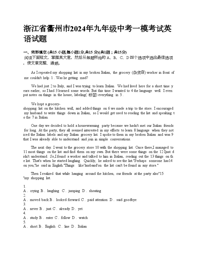 浙江省衢州市2024年九年级中考一模考试英语试题01