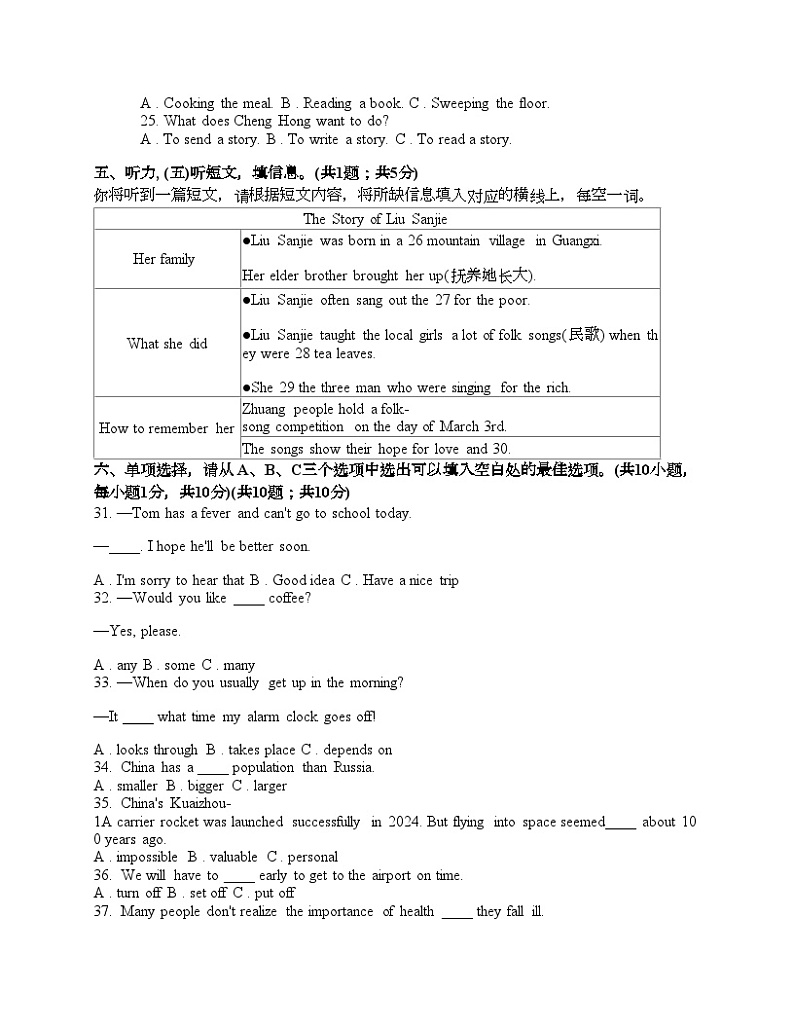广西壮族自治区崇左市宁明县2024年中考二模英语试题（音频暂未更新）03