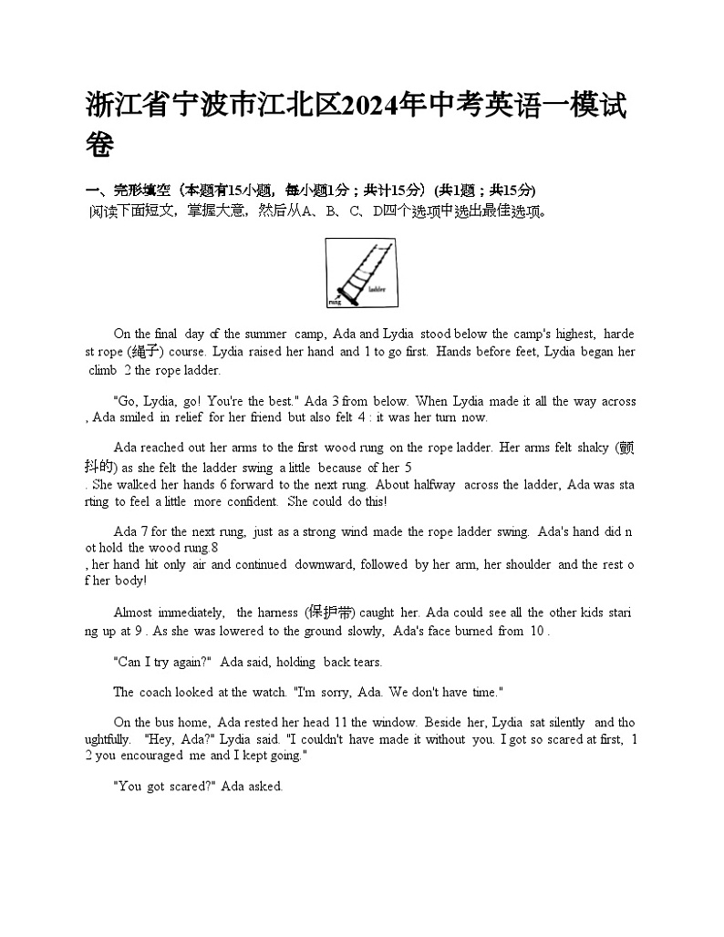 浙江省宁波市江北区2024年中考英语一模试卷第1页