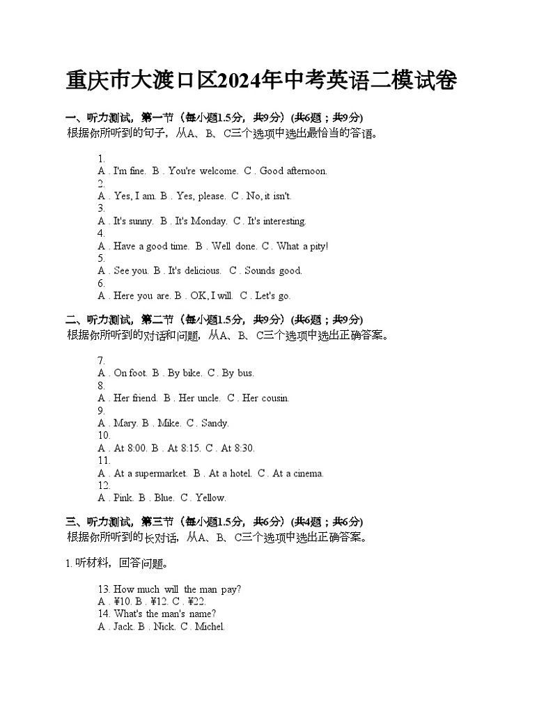 重庆市大渡口区2024年中考英语二模试卷01