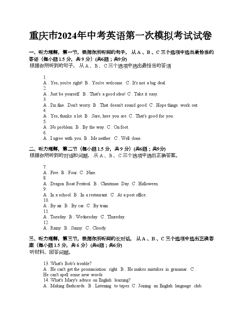 重庆市2024年中考英语第一次模拟考试试卷第1页