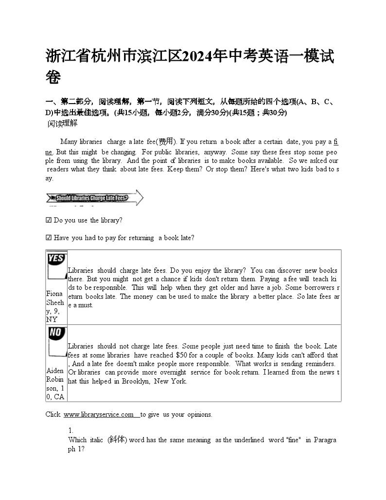 浙江省杭州市滨江区2024年中考英语一模试卷01