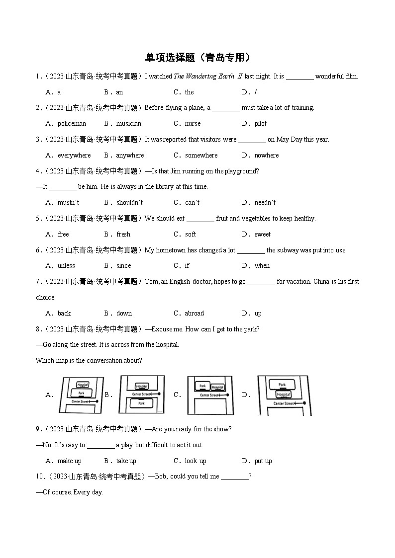 专题01 单项选择题（青岛专用）-冲刺2024年中考英语必考题型终极预测（山东专用）01