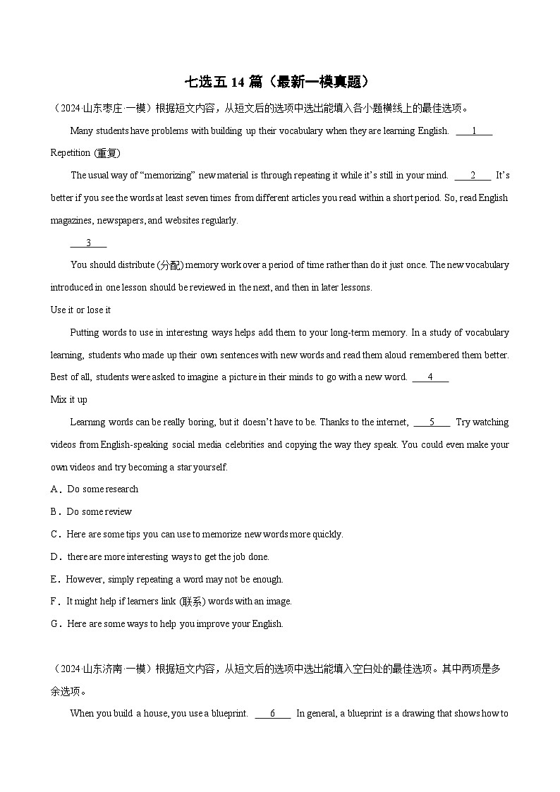 专题08 七选五14篇（最新一模真题）-冲刺2024年中考英语必考题型终极预测（山东专用）第1页