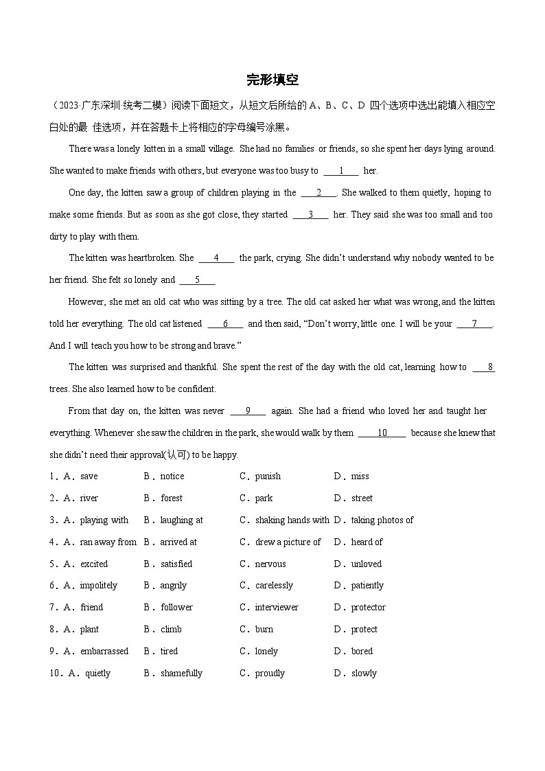 专题02 完形填空-冲刺2024年中考英语必考题型终极预测（深圳专用）第1页