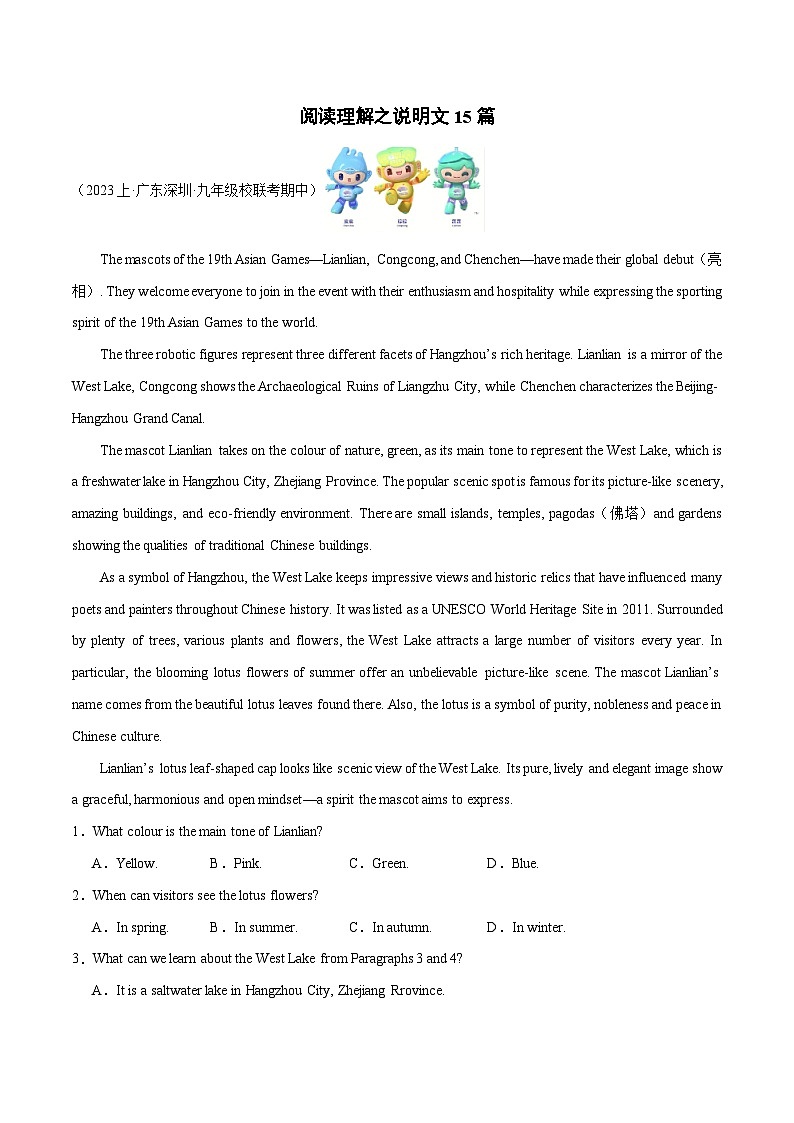 专题03 阅读理解之说明文15篇-冲刺2024年中考英语必考题型终极预测（深圳专用）第1页