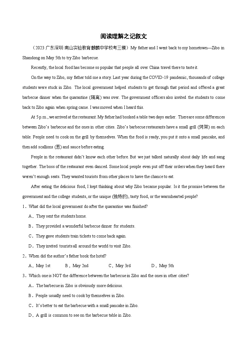 专题04 阅读理解之记叙文-冲刺2024年中考英语必考题型终极预测（深圳专用）第1页