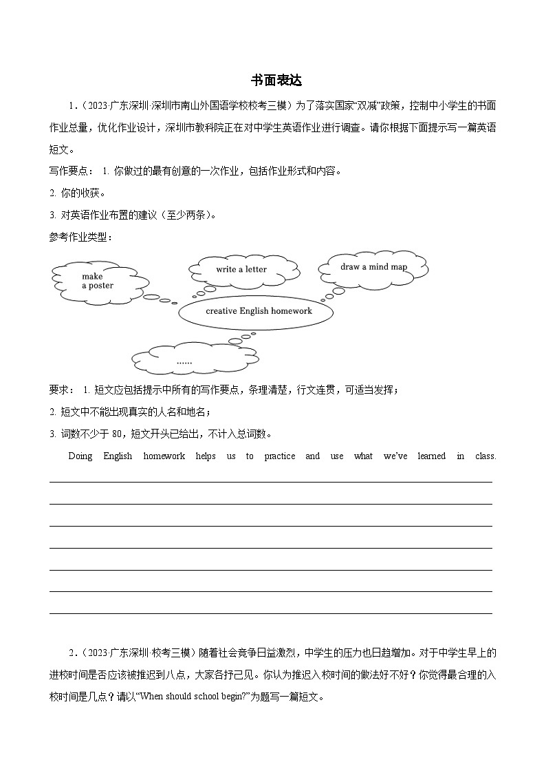 专题06 书面表达-冲刺2024年中考英语必考题型终极预测（深圳专用）第1页