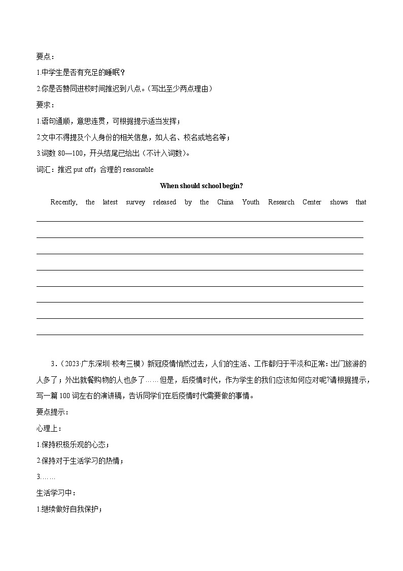 专题06 书面表达-冲刺2024年中考英语必考题型终极预测（深圳专用）第2页