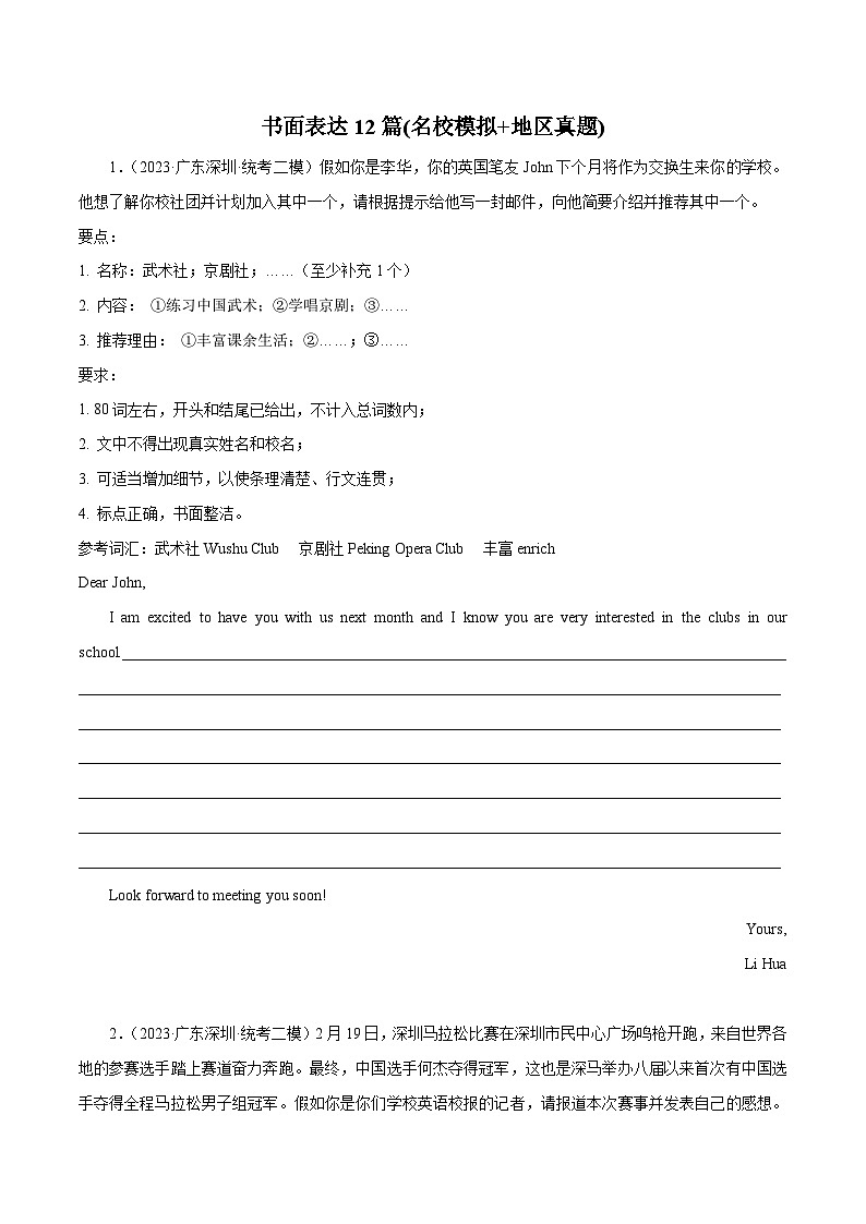 专题07 书面表达12篇-冲刺2024年中考英语必考题型终极预测（深圳专用）第1页
