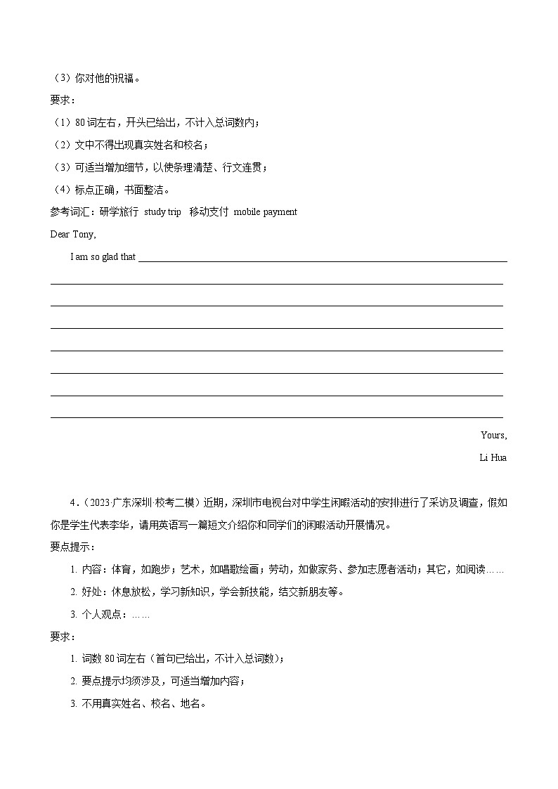 专题07 书面表达12篇-冲刺2024年中考英语必考题型终极预测（深圳专用）第3页