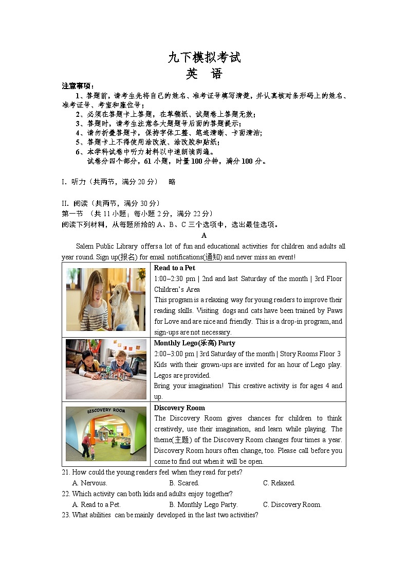 2024年湖南省长沙市麓山外国语实验中学中考一模考试英语试题第1页