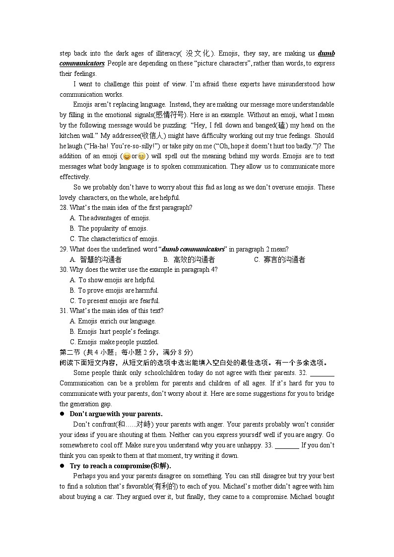 2024年湖南省长沙市麓山外国语实验中学中考一模考试英语试题第3页