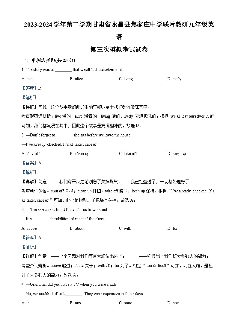 2024年甘肃省金昌市永昌县焦家庄中学联片教研中考三模英语试题（原卷版+解析版）01