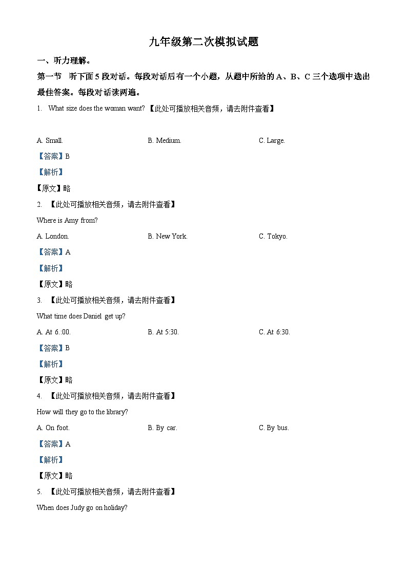 2024年河南省驻马店市驿城区第二初级中学中考二模英语试题（原卷版+解析版）01