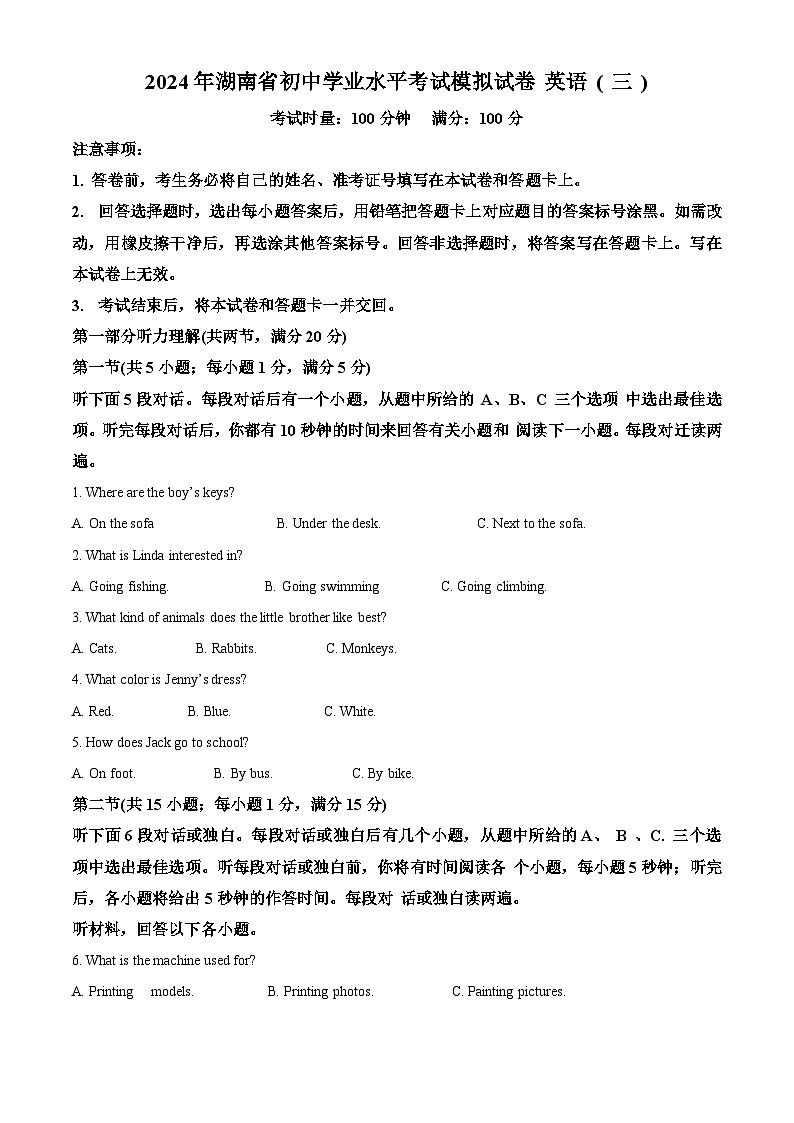 2024年湖南省邵阳市新邵县中考二模英语试题（解析版）第1页